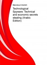 Technological Spyware: Technical and economic secrets stealing (Arabic Edition)