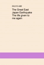 Book The Great East Japan Earthquake The life given to me again, author hiroenterprise Book The Great East Japan Earthquake The life given to me again, author hiroenterprise
