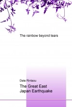 Book The Great East Japan Earthquake The rainbow beyond tears, author hiroenterprise Book The Great East Japan Earthquake The rainbow beyond tears, author hiroenterprise