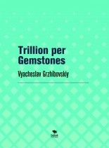 Book Trillion per Gemstones, author Vyacheslav Grzhibovskiy Book Trillion per Gemstones, author Vyacheslav Grzhibovskiy
